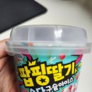 GS25 고읍파스텔 | 디핀다트 구슬아이스 팝핑딸기 소다구슬아이스 | GS25 신상아이스크림 여름철에 딱 어울리는 이유