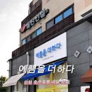 예쁨을더하다 - 연제구 | 예쁨을더하다