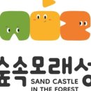 숲속모래성 키즈카페 노원공릉점 이미지