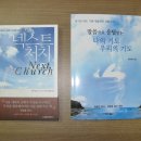 기름부으심이 넘치는 기도문 책 '말씀으로 응답받는 나의 기도 우리의 기도' 추천 영상입니다. 이미지