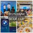 이스트스크린골프 | 2025 BMW GOLF CUP, BMW 골프컵 이스트밸리CC