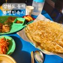 송정5일시장 (옥외6) | 강원도 동해 여행 북평 5일장 북평 민속시장 필수 먹거리
