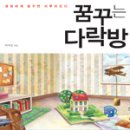 꿈꾸는다락방 이미지
