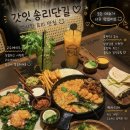멕시칸 | [송파 송리단길] 갓잇 송리단길점, 푸짐한 멕시칸 맛집 내돈내산 후기