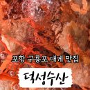 덕성수산 이미지