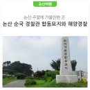 순국경찰관 합동묘지 이미지