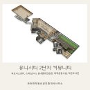 유니시티2단지아파트경로당 이미지
