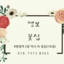 영보꽃방 이미지