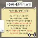 (주)제이온 이미지