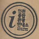 제1종합관광안내소 티스토리