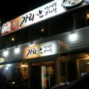 가리산삼계탕 이미지