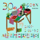 (주)리빙푸드 | 코엑스 전시 추천 - 서울리빙디자인페어