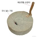 맷돌로만 이미지