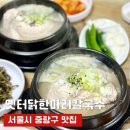 중랑역 맛집 찾다가 발견한 동부시장 삼계탕 맛집 솔직후기