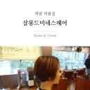 미네스헤어 이미지