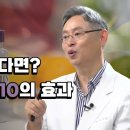 6강 코엔자임Q10│염창환의 친절한 주치의 - 비타민의 모든 것 이미지