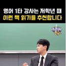 자기주도학습법 - 영어 독해력 위한 독서 - 그리스로마신화 삼국지 등 이미지