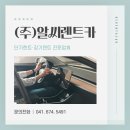 (주)알씨렌트카 이미지