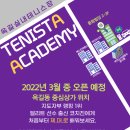 테니스타 (TENISTA) 이미지