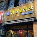 치킨플러스원주