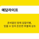 예담라이프 주식회사