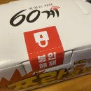 비에이치씨(BHC) 반송점 | [일상] 처음먹어본 맛있는 60계 치킨 '크크크' 후기