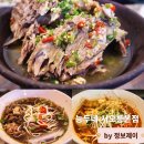 덕양제1주유소 | 고양시 덕양구 서오릉맛집 능두네 서오릉본점 쌀국수 랭셉 후기