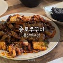 종로쭈꾸미(반구점) | 내돈내먹 울산 중구 맛집 : 종로쭈꾸미