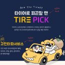 행운타이어