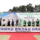 경인여자대학교행복기숙사