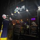 [경산하양 맛집] 애견동반가능한 치킨집 순살의민족&amp;화평댁닭구이