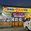 거북이생고기식당 네이버블로그