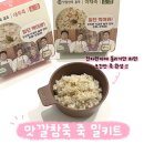 간편한 죽밀키트 맛깔참죽 4종 후기🥣ㅣ아침대용죽 • 즉석죽 밀키트 추천