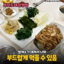 기업회장부터 유명 연예인들 발길이 끊이지 않는다는 쌈밥 맛집 이미지