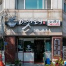 늘푸른샤브샤브칼국수 이미지