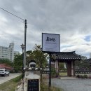 강릉 초당마을 분위기 좋은 한옥카페 목과원