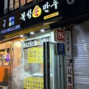 [일산 대화역 맛집] 북성 손만두 고기만두, 김치만두, 고기새우만두 포장