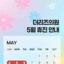 더리즈의원 이미지