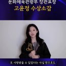 제 16회 대한민국 대중문화예술상 고윤정 수상소감 영상 이미지
