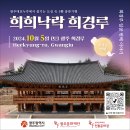 희경루