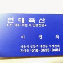 현대축산물 - 북구 서하로 182 | 현대축산물