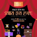 오페라 갈라 콘서트 이미지