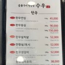 수우숯불구이