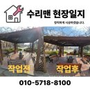 GS칼텍스 윤활유공장 | 야외 휴계공간 벤치의자 교체 시공 비용 업체