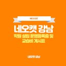 네오캣창의관미술학원