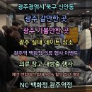 NC백화점 광주점 | 광주광역시 북구 신안동 광주 갈만한 곳 광주 가볼만...행사 패션 연합대전 솔직 후기 NC백화점 광주역점>
