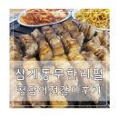 임금님뒷고기 | 김해 삼계동 고기집 무한리필 청담어전갈비 후기