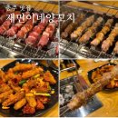 재민이네양꼬치
