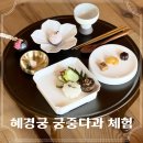 수원문화재단 노동조합 | [동네소식] 수원에서 궁중다과체험을 즐길 수 있다...혜경궁궁중다과체험후기 #태평성대 #화성행궁별주