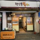 치킨플러스 파주문산점 | [파주] 문산 토박이들은 다먹어봤다는 문산시장 치킨 '정안통닭' 내돈내산 솔직후기